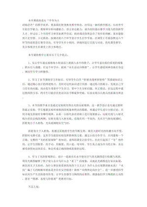 滬科版八年級上冊物理光的折射教學(xué)反思.doc