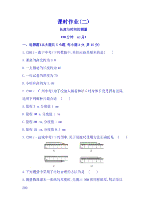 滬科版八年級上冊物理2.2 長度與時間的測量 同步課時練習題含答案解析.doc
