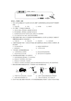 滬科版八年級全一冊物理第七章-力與運動(A卷)【含答案】.doc