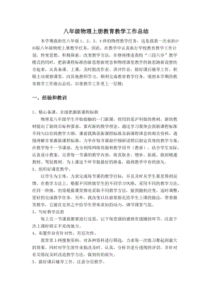 滬科版八年級物理工作總結(jié)3.doc