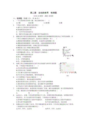 上海科技版）八年級物理（上）第二章運動的世界檢測題及答案.doc