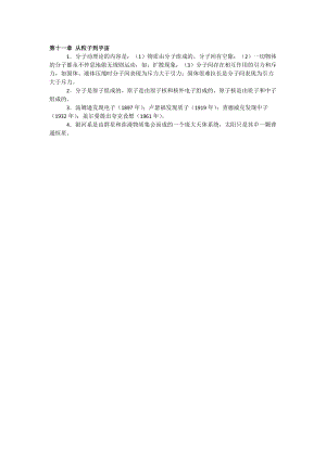 滬科版八年級全一冊物理第十一章 從粒子到宇宙 知識點.doc