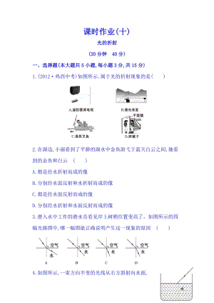 滬科版八年級上冊物理4.3 光的折射 同步課時練習題（含答案+解析）.doc