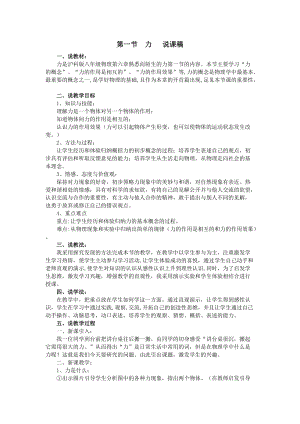 滬科版八年級物理《力》說課稿.doc