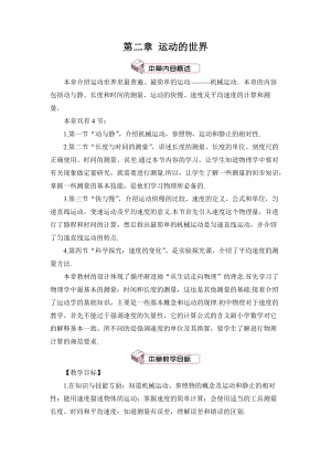 滬科版八年級物理第2章第一節動與靜教案含教學反思.doc