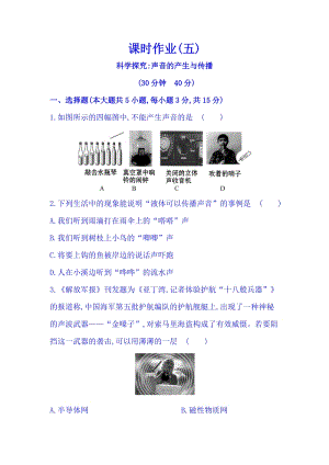 滬科版八年級上冊物理3.1科學(xué)探究：聲音的產(chǎn)生與傳播同步課時練習(xí)題含答案解析.doc