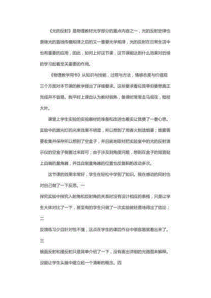 滬科版八年級上冊物理光的反射教學反思.doc