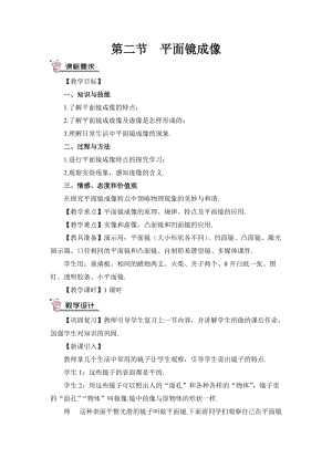 滬科版八年級物理第4章第二節平面鏡成像教案含教學反思.doc