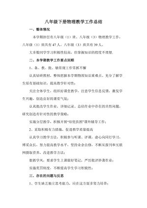 滬科版八年級全一冊物理（7-11章）工作總結(jié)3.doc