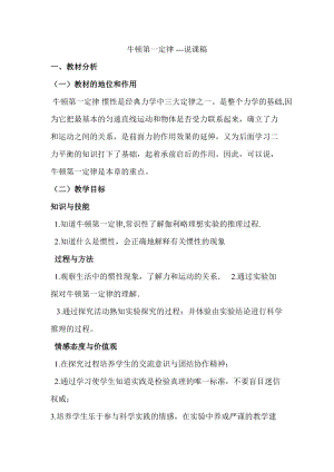 滬科版八年級全一冊物理牛頓第一定律（說課稿）.doc