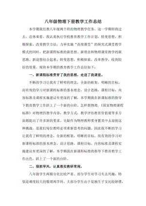 滬科版八年級全一冊物理（7-11章）工作總結(jié)1.doc