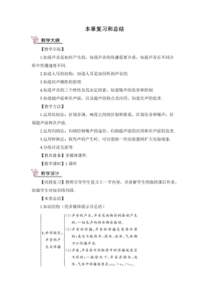 滬科版八年級物理第3章復習和總結教案含教學反思.doc