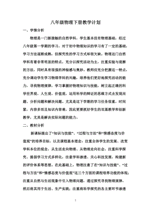 滬科版八年級全一冊物理（7-11章）教學計劃含課時安排級進度3.doc