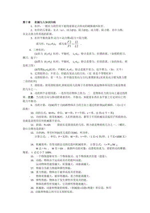 滬科版八年級全一冊物理第十章 機械與人知識歸納.doc
