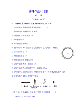 滬科版八年級上冊物理5.1 質量 同步課時練習題（含答案+解析）.doc