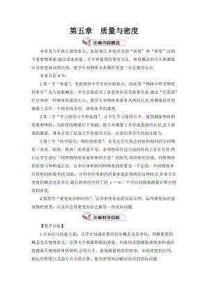 滬科版八年級物理第5章第一節(jié)質(zhì)量教案含教學(xué)反思.doc