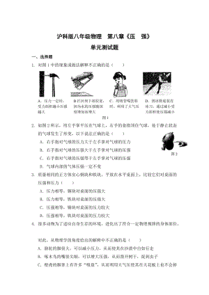 滬科版八年級(jí)全一冊(cè)物理第八章《壓強(qiáng)》單元測(cè)試題(含答案).doc