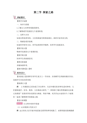 滬科版八年級物理第1章第二節 探索之路 教案含教學反思.doc
