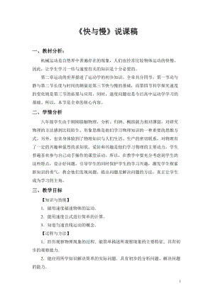 滬科版八年級物理《快與慢》說課稿.doc