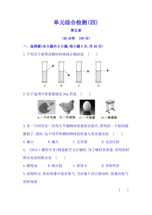 滬科版（八年級(jí)全一冊(cè)）物理：第五單元綜合檢測(cè)題（含答案解析）.doc
