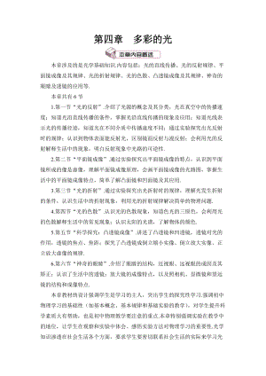 滬科版八年級(jí)物理第4章第1節(jié)第1課時(shí) 光的傳播 教案含教學(xué)反思.doc