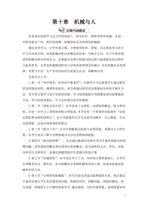 滬科版八年級全一冊物理第10章第1課時認識杠桿、杠桿的平衡教案（含教學反思）.doc