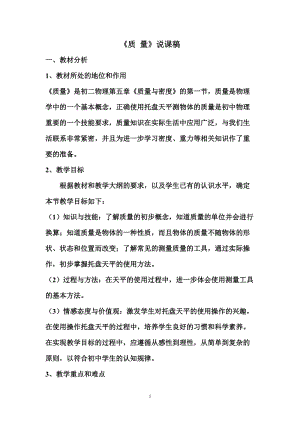 滬科版八年級物理《質量》說課稿.doc