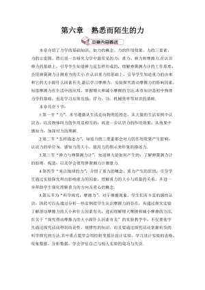 滬科版八年級物理第6章第一節力教案含教學反思.doc
