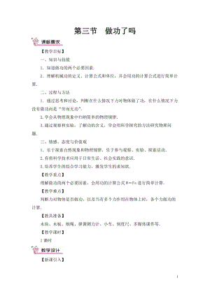 滬科版八年級全一冊物理第10章第三節 做功了嗎 教案（含教學反思）.doc