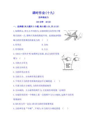 滬科版八年級(jí)全一冊(cè)物理6.2 怎樣描述力 同步課時(shí)練習(xí)題（含答案+解析）.doc