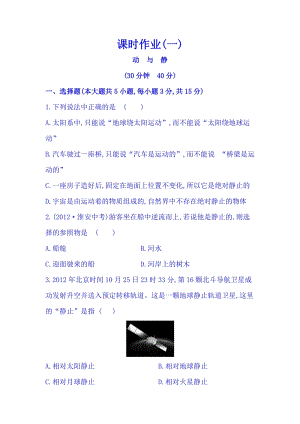 滬科版八年級(jí)上冊(cè)物理2.1 動(dòng)與靜 同步課時(shí)練習(xí)題含答案解析.doc