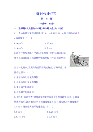 滬科版八年級(jí)上冊(cè)物理2.3快與慢同步課時(shí)練習(xí)題含答案解析.doc