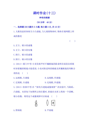 滬科版八年級上冊物理4.6 神奇的眼睛 同步課時練習題（含答案+解析）.doc