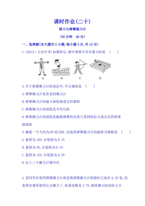 滬科版八年級(jí)全一冊(cè)物理6.3彈力與彈簧測(cè)力計(jì)同步課時(shí)練習(xí)題（含答案+解析）.doc
