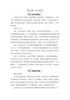 滬科版八年級(jí)全一冊(cè)物理第7章第1節(jié)第1課時(shí) 牛頓第一定律 教案（含教學(xué)反思）.doc