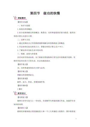 滬科版八年級全一冊物理第10章第四節(jié)做功的快慢教案（含教學反思）.doc