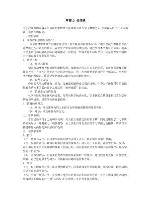 滬科版八年級物理摩擦力說課稿.doc