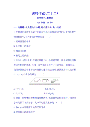 滬科版八年級全一冊物理6.5科學探究：摩擦力同步課時練習題（含答案+解析）.doc