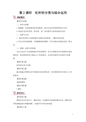 滬科版八年級全一冊物理第10章第2課時杠桿的分類與綜合運用教案（含教學反思）.doc