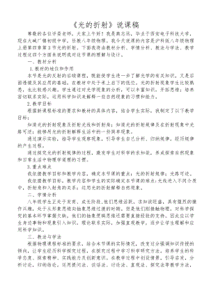 滬科版八年級物理光的折射說課稿.doc