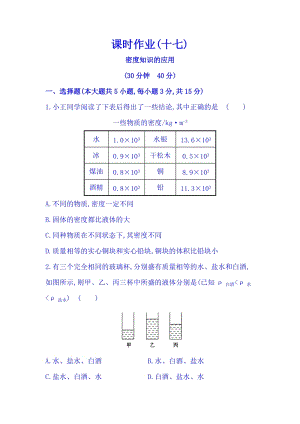 滬科版八年級(jí)上冊(cè)物理5.4 密度知識(shí)的應(yīng)用 同步課時(shí)練習(xí)題（含答案+解析）.doc