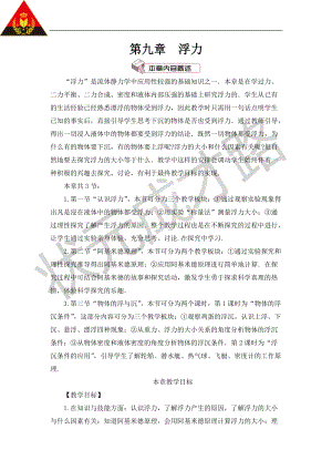 滬科版八年級全一冊物理第9章第一節認識浮力教案（含教學反思）.doc