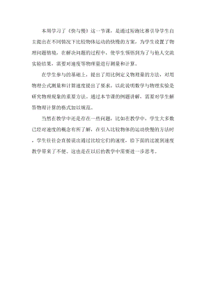 滬科版八年級(jí)全一冊(cè)物理快與慢教學(xué)反思.doc