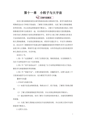滬科版八年級全一冊物理第11章第一節(jié) 走進(jìn)微觀 教案（含教學(xué)反思）.doc