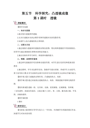 滬科版八年級物理第4章第5節第1課時 透鏡 教案含教學反思.doc