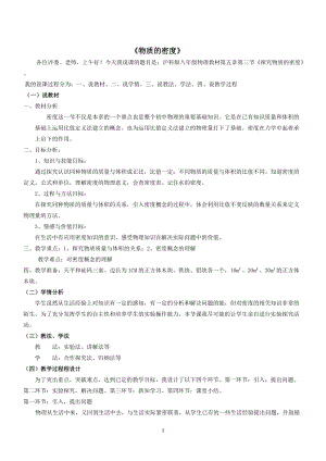滬科版八年級物理探究物質的密度說課稿.doc