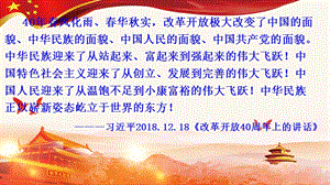 人教部編版九年級上冊道德與法制1.1堅持改革開放課件（貴州省級優課）.pptx
