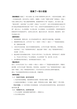 部編版三年級(jí)下冊(cè)語文4習(xí)作我做了一項(xiàng)小實(shí)驗(yàn)教案（浙江部級(jí)優(yōu)課）.docx