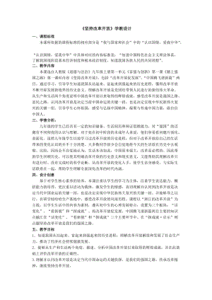 人教部編版九年級上冊道德與法制1.1堅持改革開放教案（浙江部級優課）.doc