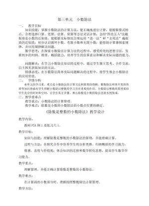 人教版五年級上冊數學3.1《除數是整數的小數除法》教案（天津部級優課）.doc